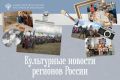 Школа креативных индустрий и выставка: культурная неделя в регионах