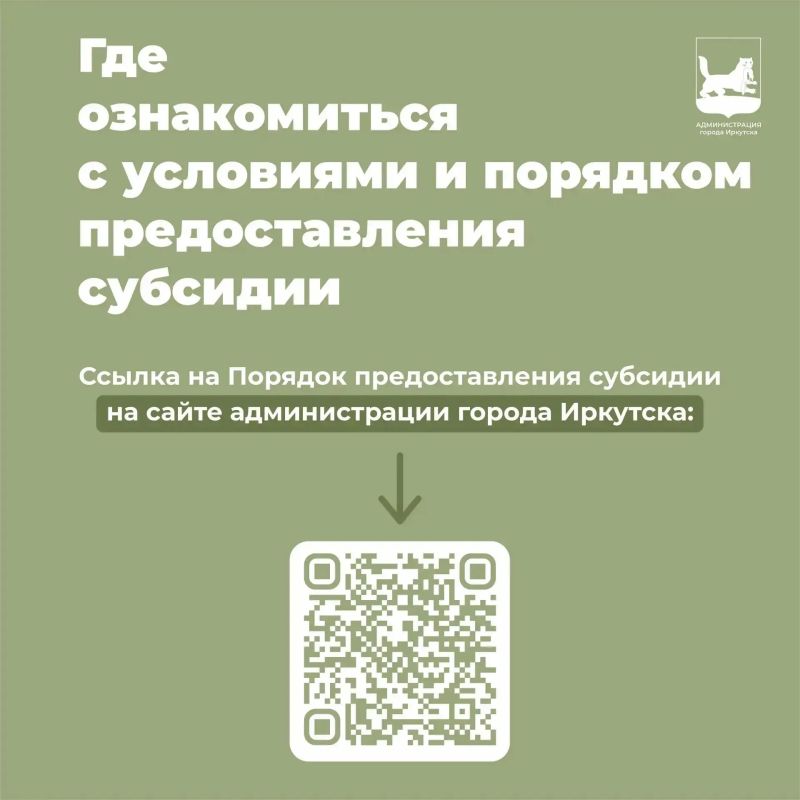 Представители малого и среднего бизнеса Иркутска могут получить субсидию из бюджета города Представители малого и среднего бизнеса Иркутска могут получить субсидию из бюджета города