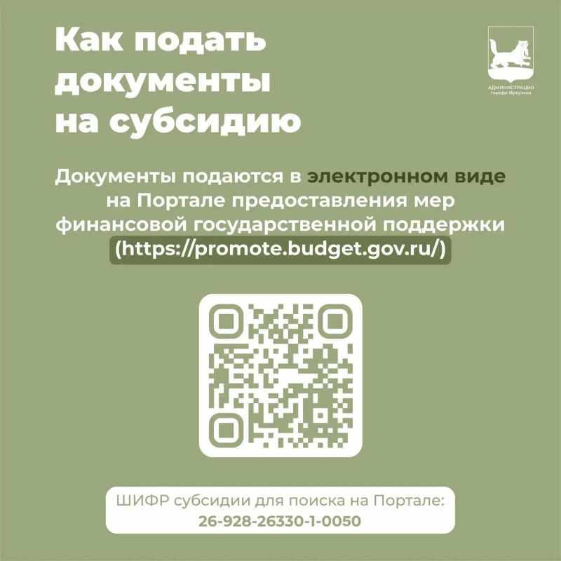 Представители малого и среднего бизнеса Иркутска могут получить субсидию из бюджета города Представители малого и среднего бизнеса Иркутска могут получить субсидию из бюджета города