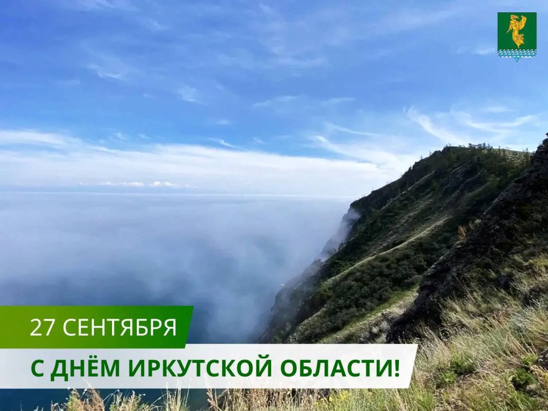 Сергей Петров: Сегодня Иркутская область празднует 89 день рождения