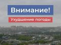 Ухудшение погоды.. По данным Иркутского управления по гидрометеорологии и мониторингу окружающей среды, 28 сентября местами по области ожидаются порывы сильного северо-западного ветра 15-20 м/с, дождь, мокрый снег