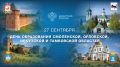 Сегодня, 27 сентября, отмечается День образования сразу нескольких регионов России