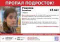В #поиске #Умарова Оязимхон,15 лет #пропала в городе #Иркутск