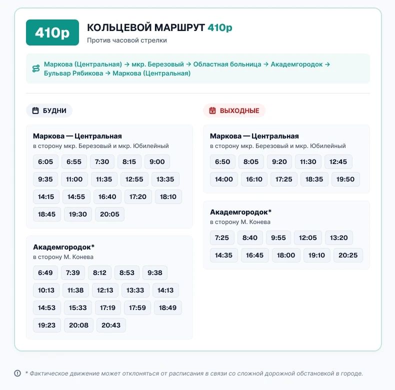 Новые маршруты свяжут Маркова и Иркутск Новые маршруты свяжут Маркова и Иркутск