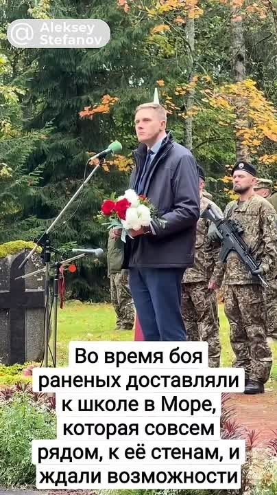Алексей Стефанов: Кстати, тут на выходных латышские политики ещё раз показали, что нацисты для них - герои