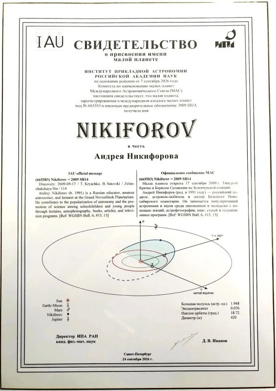 В честь сибиряка назвали астероид