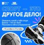 Хочешь не просто заниматься спортом, а сделать его частью своей жизни? Это шанс!