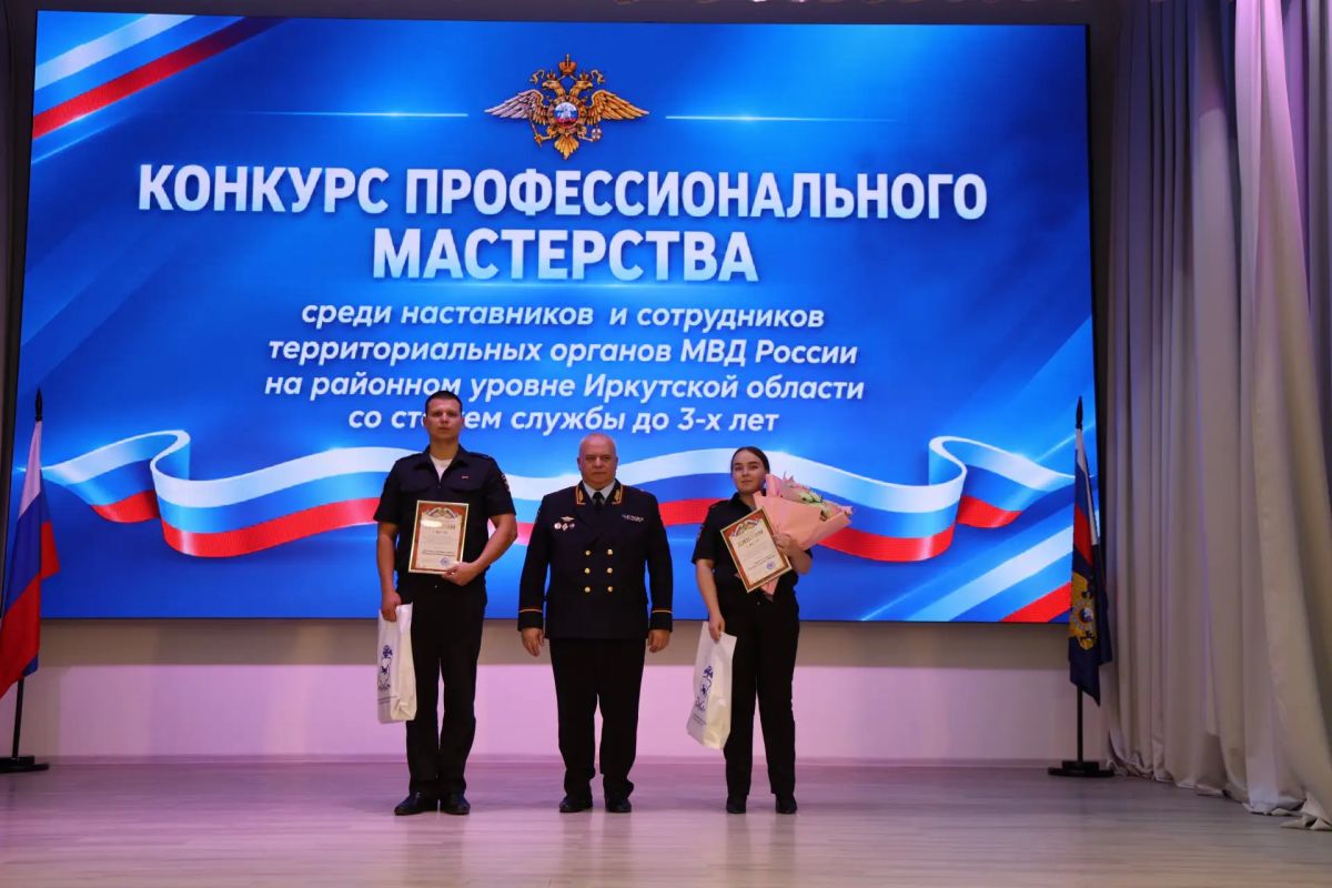 В Культурном центре ГУ МВД России по Иркутской области состоялся конкурс профессионального мастерства среди наставников и молодых сотрудников органов внутренних дел В Культурном центре ГУ МВД России по Иркутской области состоялся конкурс профессионального мастерства среди наставников и молодых сотрудников органов внутренних дел