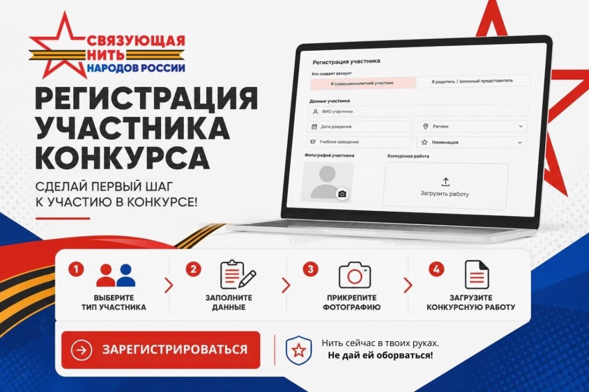 Продолжается приём заявок на конкурс «Связующая нить народов России»