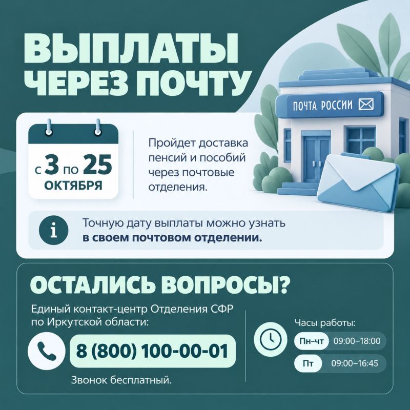 График выплат пенсий и пособий в Иркутской области на октябрь График выплат пенсий и пособий в Иркутской области на октябрь
