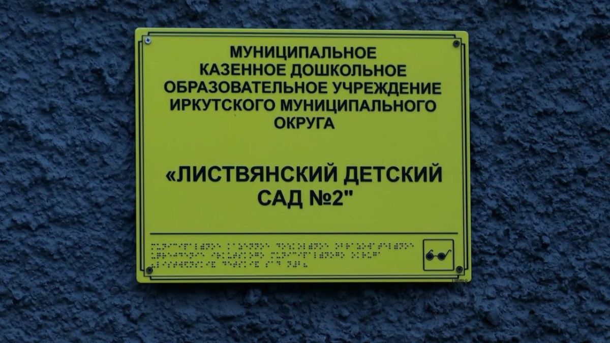 Забор не спасет. Родители дошколят в Листвянке боятся за детей из-за выходов медведей