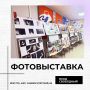 В пространстве «Гений места» Гуманитарного центра-библиотеки имени семьи Полевых по адресу на этой неделе открылась фотовыставка «Иркутск глазами молодежи»