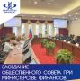 Сегодня состоялось заседание общественного совета при министерстве финансов Иркутской области
