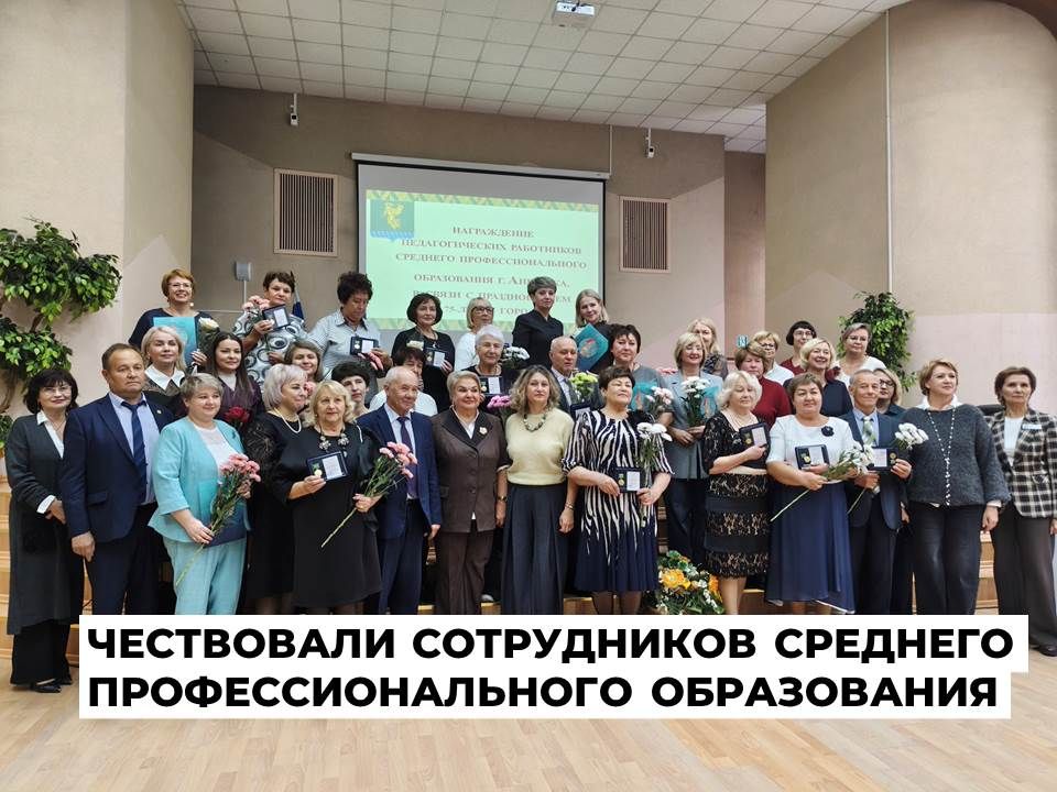 В Ангарском округе чествовали работников средних профессиональных организаций