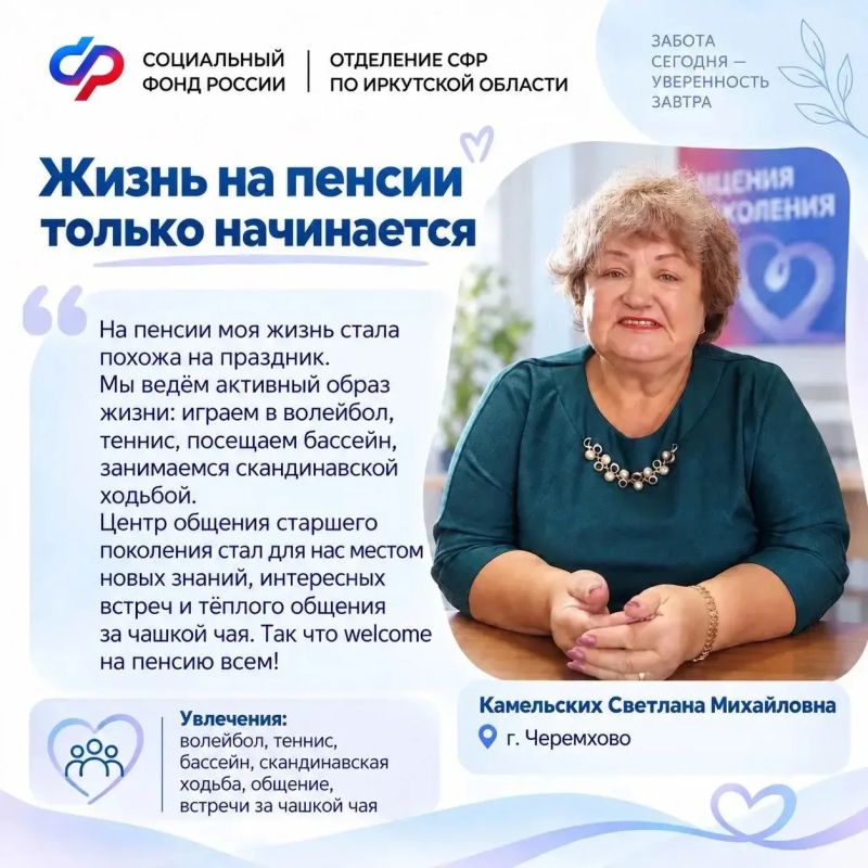 Жизнь на пенсии только начинается Жизнь на пенсии только начинается