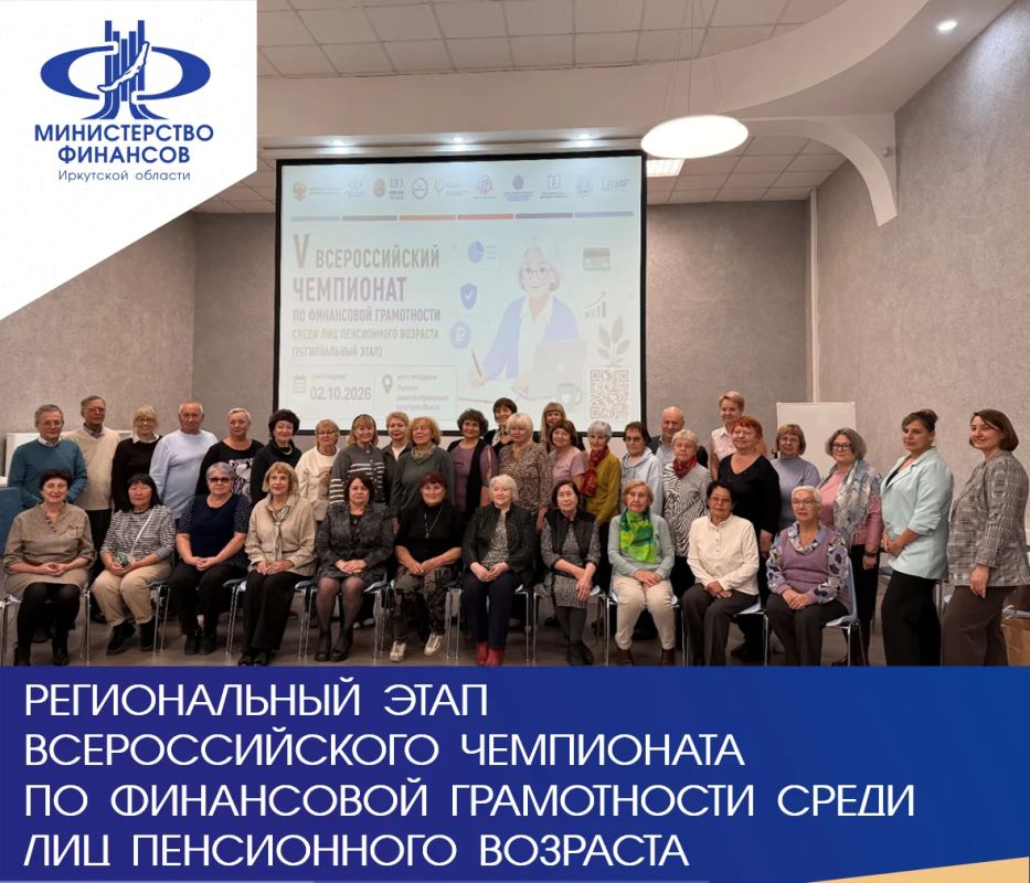 Сегодня на площадке Регионального центра финансовой грамотности Иркутского института развития образования состоялся чемпионат по финансовой грамотности среди лиц пенсионного возраста