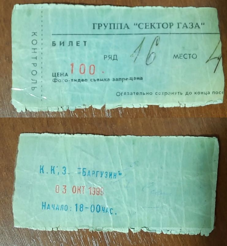 #нампишут. Всех приветствую! Предлагаю взглянуть на небольшой пост ностальгии: 27 лет назад состоялось выступление Юрия Хоя и группы Сектор газа в городе Иркутск 3 октября 1999 года в кинотеатре "Баргузин", как же давно это...