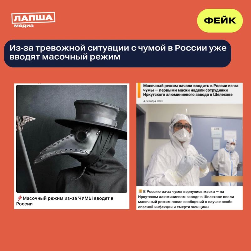 В России ввели масочный режим из-за чумы?