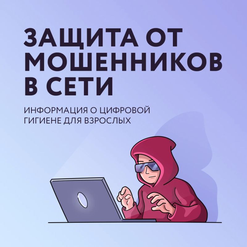 На Госуслугах появился сервис «Защита от мошенников в сети»