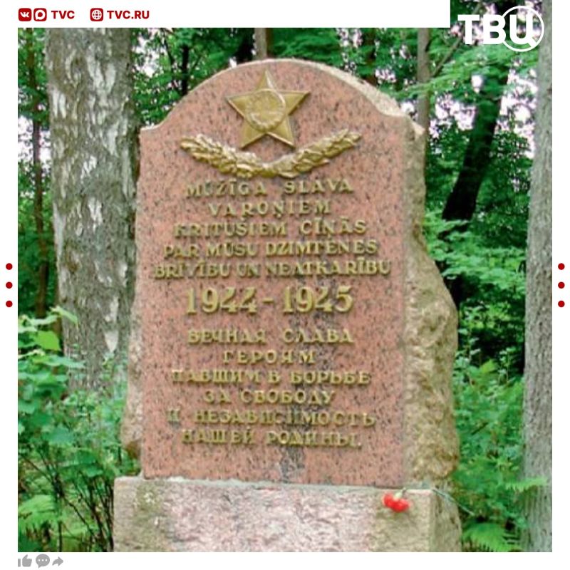 Памятник советским солдатам в Латвии осквернили Памятник советским солдатам в Латвии осквернили