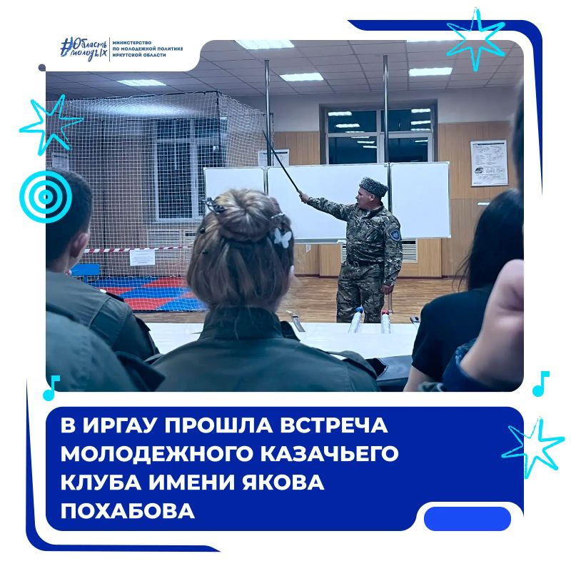 Казачья молодежь Иркутска собралась вместе!
