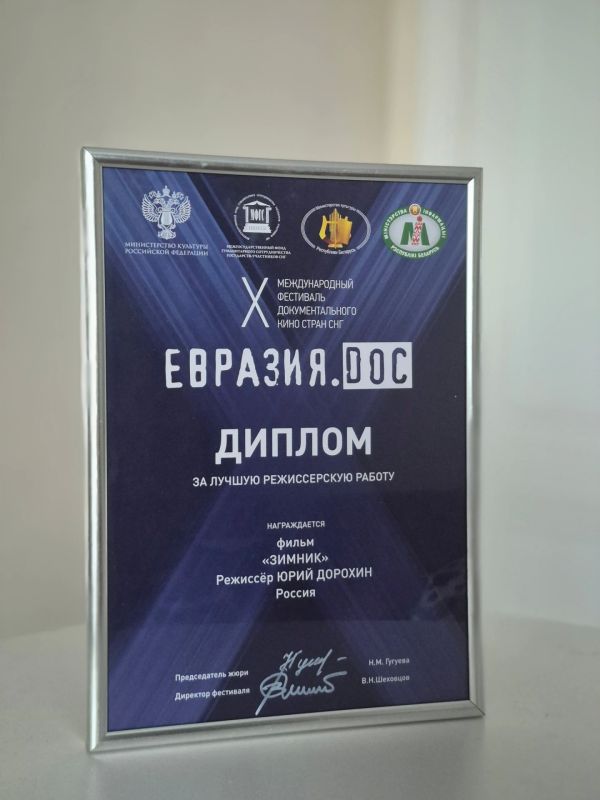 Фильм «Зимник» иркутского режиссера Юрия Дорохина получил две награды на десятом Международном фестивале документального кино стран СНГ «Евразия.DOC»: «За лучшую режиссерскую работу» и приз зрительских симпатий Фильм «Зимник» иркутского режиссера Юрия Дорохина получил две награды на десятом Международном фестивале документального кино стран СНГ «Евразия.DOC»: «За лучшую режиссерскую работу» и приз зрительских симпатий