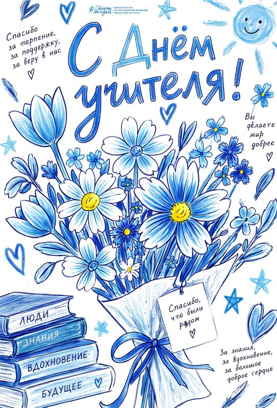 А у кого это сегодня праздник? У учителей!
