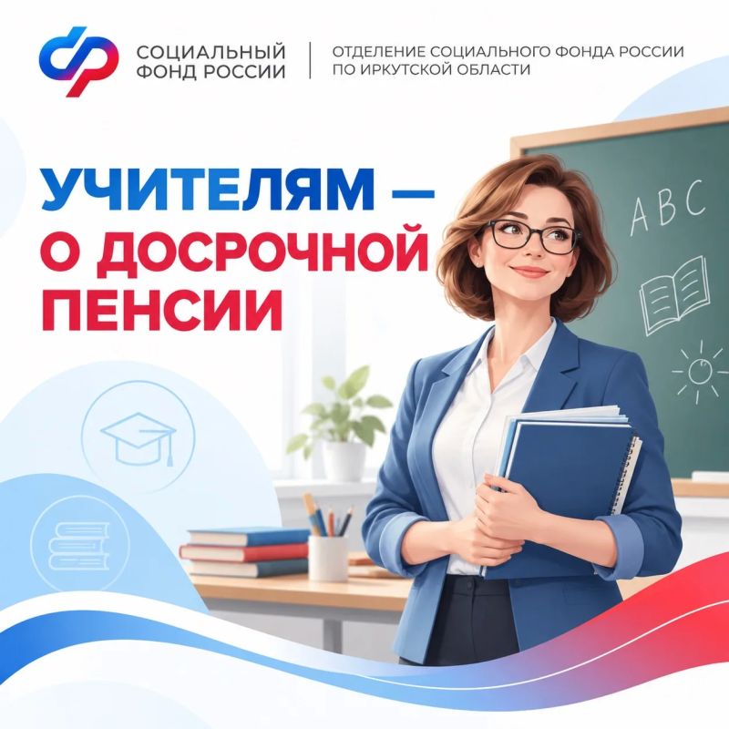 С начала года 269 педагогов Иркутской области вышли на пенсию досрочно