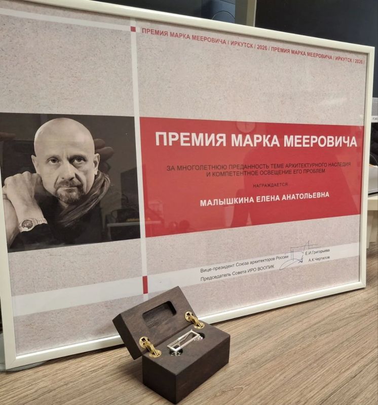 Специальный корреспондент "Вести-Иркутск" Елена Малышкина стала лауреатом премия имени выдающегося архитектора и градозащитника Марка Мееровича.
