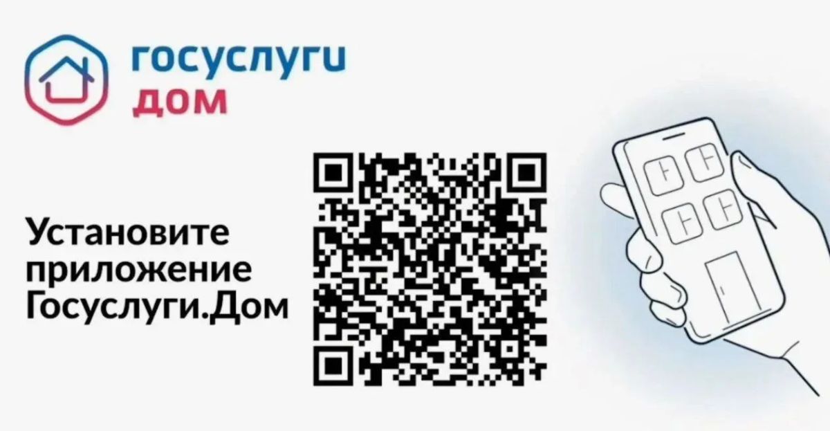 Решаем вопросы ЖКХ просто и удобно!