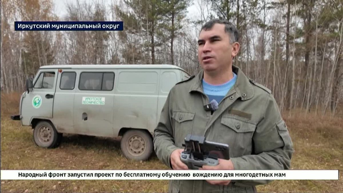 Дроны против нарушителей: тайгу Иркутской области взяли под контроль с воздуха
