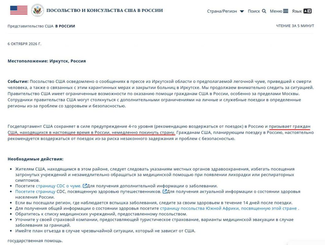 Из-за локального инцидента в НИИ в Иркутске, где сотрудница заразилась чумой и тут же была госпитализирована, посольство сША в России призывает американских граждан уезжать из России из-за эпидемии чумы, как будто болеет... Из-за локального инцидента в НИИ в Иркутске, где сотрудница заразилась чумой и тут же была госпитализирована, посольство сША в России призывает американских граждан уезжать из России из-за эпидемии чумы, как будто болеет...