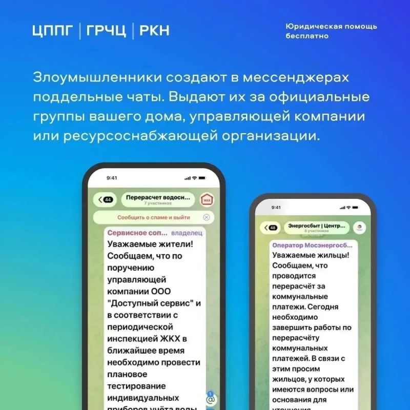 Осторожно: мошенники атакуют в чатах вашего дома Осторожно: мошенники атакуют в чатах вашего дома