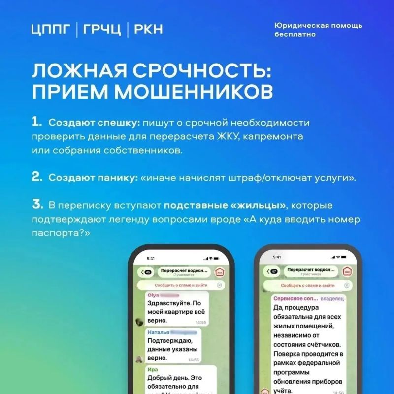 Осторожно: мошенники атакуют в чатах вашего дома Осторожно: мошенники атакуют в чатах вашего дома