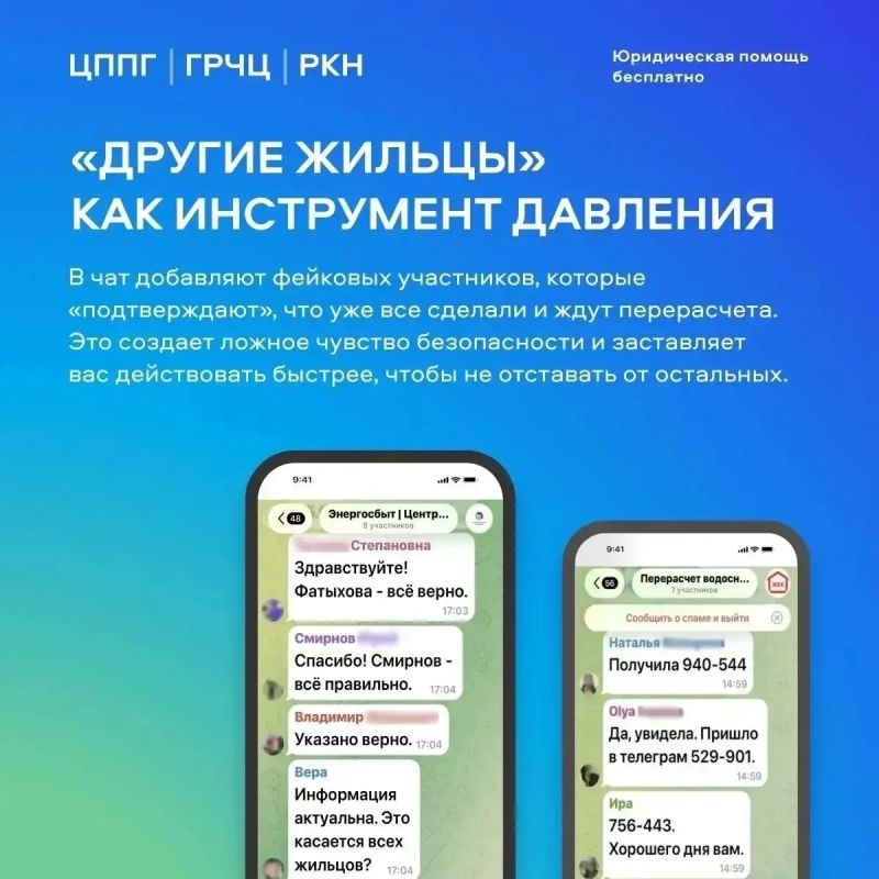 Осторожно: мошенники атакуют в чатах вашего дома Осторожно: мошенники атакуют в чатах вашего дома