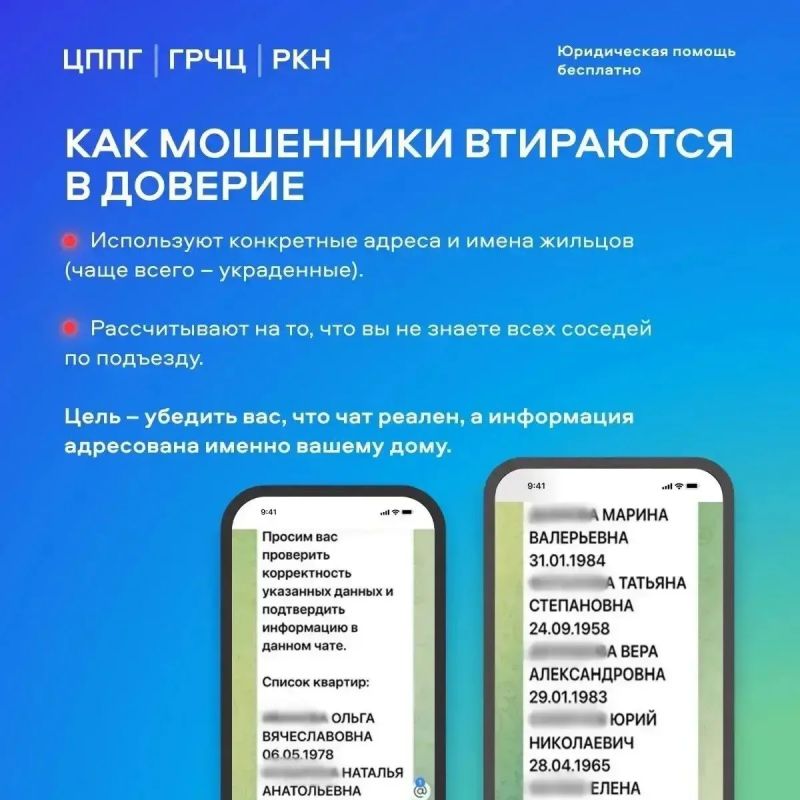 Осторожно: мошенники атакуют в чатах вашего дома Осторожно: мошенники атакуют в чатах вашего дома