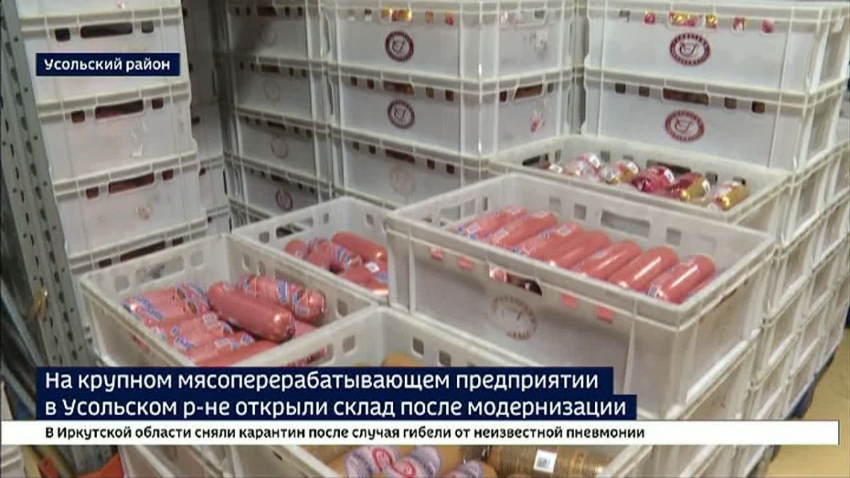 На крупном мясоперерабатывающем предприятии в Усольском р-не открыли склад после модернизации