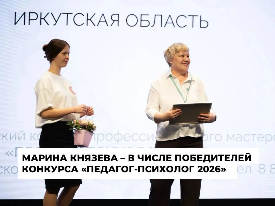 Психолог детского сада № 72 Марина Князева вошла в число победителей конкурса «Педагог-психолог 2026»