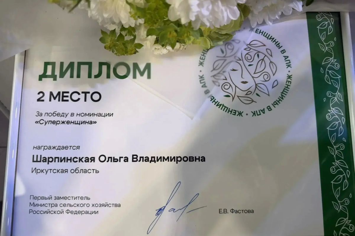 Жительница Приангарья заняла второе место во Всероссийском конкурсе «Женщины в АПК» Жительница Приангарья заняла второе место во Всероссийском конкурсе «Женщины в АПК»