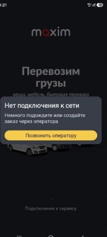 Иркутяне пожаловались на сбой сервисов такси 11 октября Иркутяне пожаловались на сбой сервисов такси 11 октября