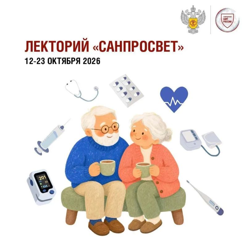 Стартует четвертый этап всероссийского просветительского проекта Роспотребнадзора «Лекторий "Санпросвет"»
