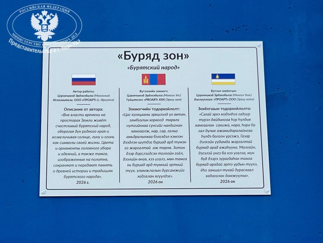 В г.Улан-Удэ торжествено открыли мурал — подарок от монгольского городапобратима Эрдэнэта В г.Улан-Удэ торжествено открыли мурал — подарок от монгольского городапобратима Эрдэнэта