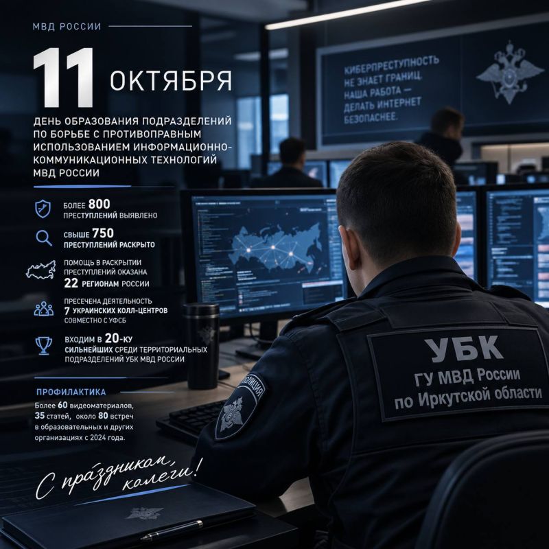 Четыре года в борьбе с киберпреступностью в Приангарье