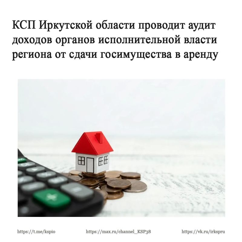 Контрольно-счетная палата Иркутской области проводит экспертно-аналитическое мероприятие, направленное на анализ того, как в 2024-2025 годах региональные исполнительные органы госвласти и подведомственные им учреждения...