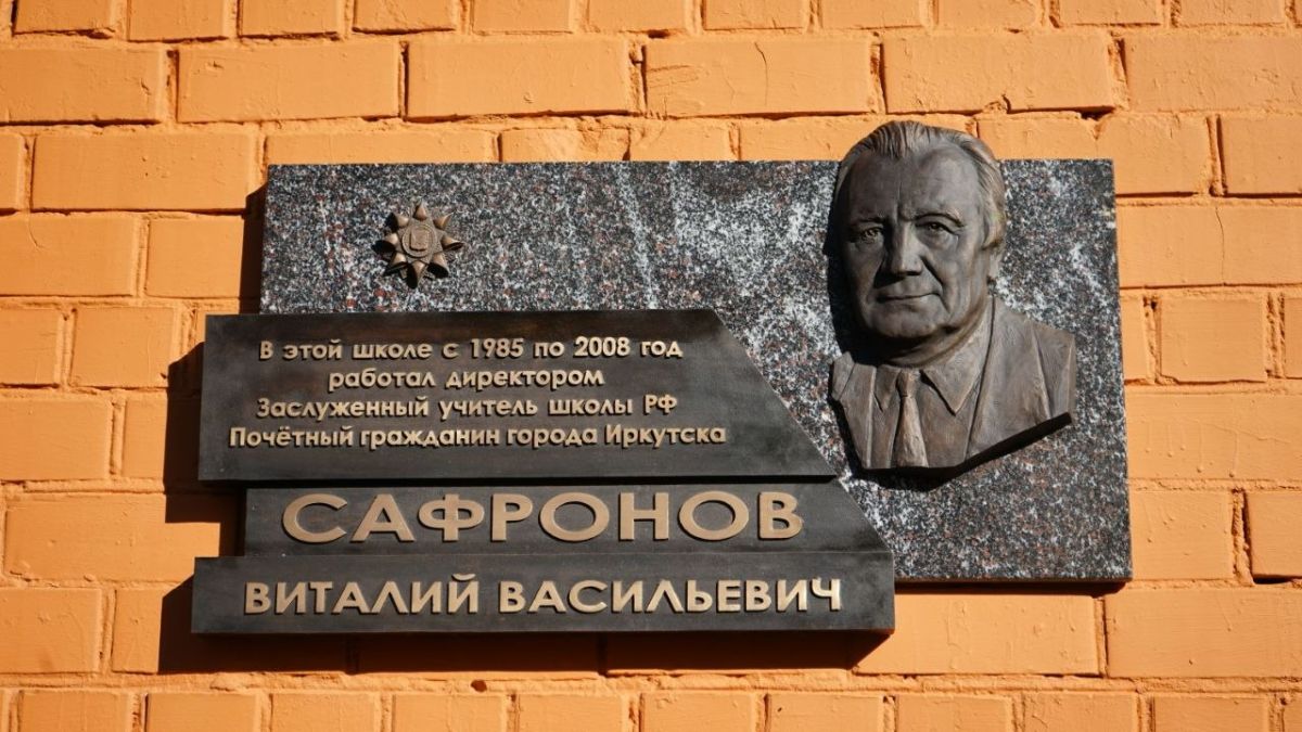 Имя Виталия Васильевича Сафронова в нашем городе знакомо многим Имя Виталия Васильевича Сафронова в нашем городе знакомо многим