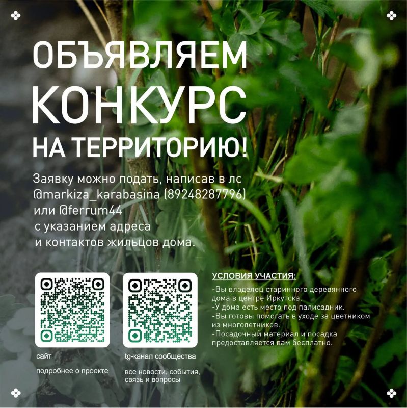 В Иркутске стартовал конкурс «Палисадник 2027» В Иркутске стартовал конкурс «Палисадник 2027»