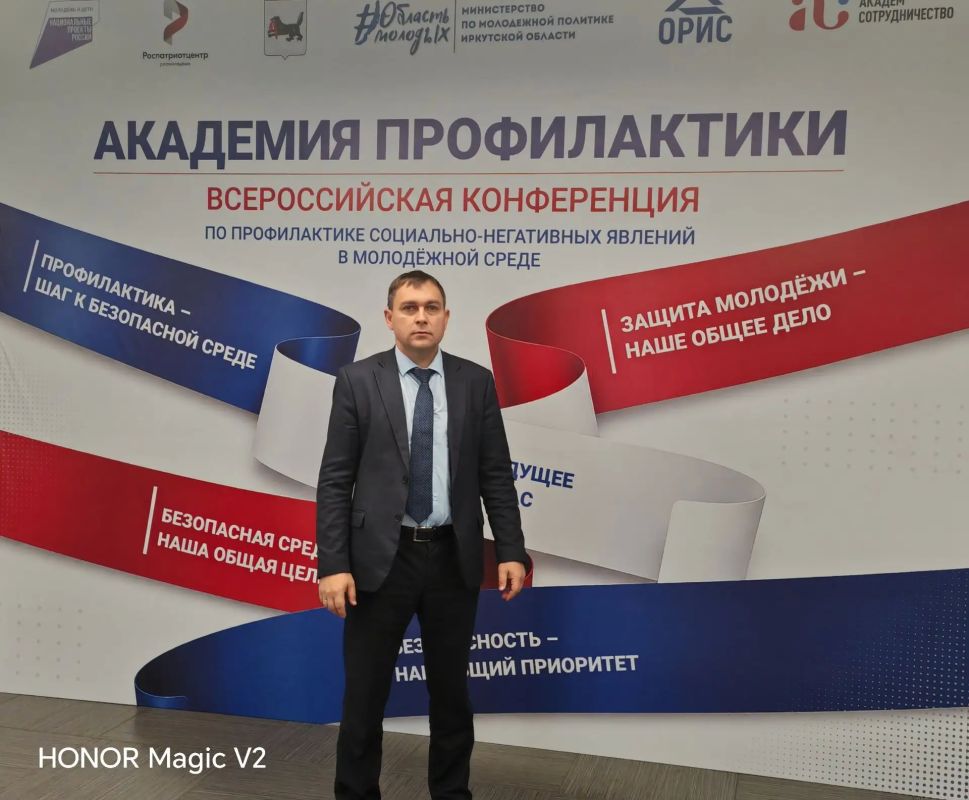 Всероссийская конференция "Академия профилактики" в Иркутской области