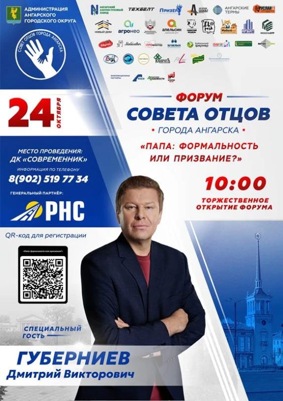Ангарчан приглашают стать участниками первого регионального форума Совета отцов