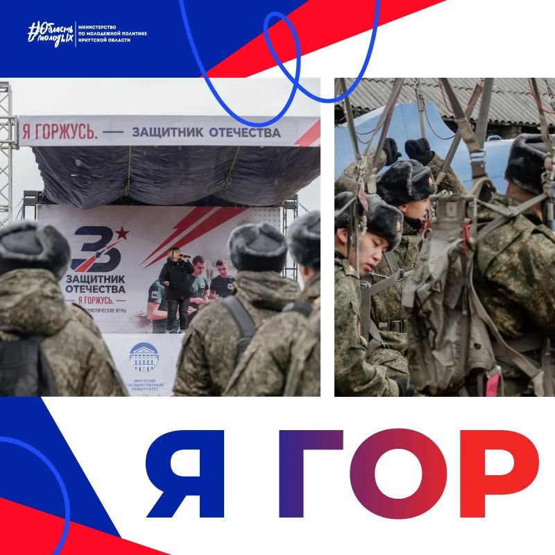 В Иркутске завершились военно-патриотические игры «Я горжусь