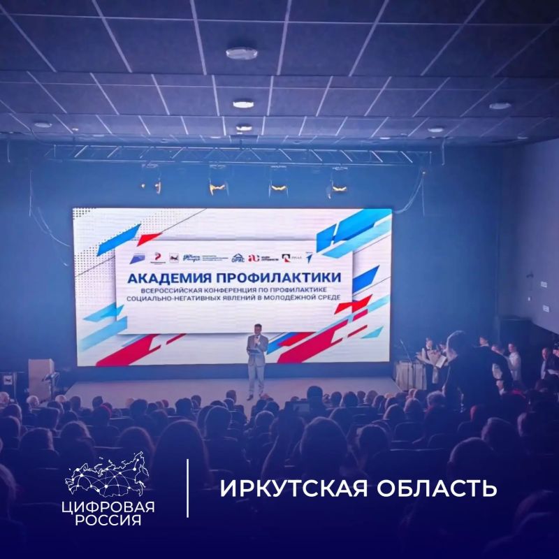 «Академия профилактики» в Иркутской области: как сделать цифровую среду безопасной для молодежи «Академия профилактики» в Иркутской области: как сделать цифровую среду безопасной для молодежи
